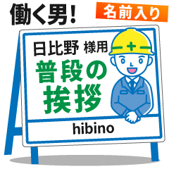 [HIBINO] Signboard Greeting.worker