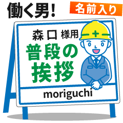 [MORIGUCHI] Signboard Greeting.worker