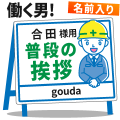 [GOUDA] Signboard Greeting.worker