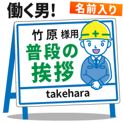 [TAKEHARA] Signboard Greeting.worker