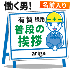 [ARIGA] Signboard Greeting.worker