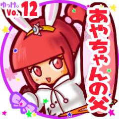 Rabbit girl's name sticker MY051019N29