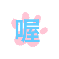 對話結尾