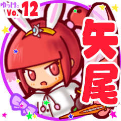 Rabbit girl's name sticker MY031019N11