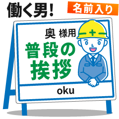 [OKU] Signboard Greeting.worker