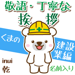 [inui]Signboard [White bear]