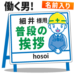 [HOSOI] Signboard Greeting.worker