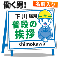 [SHIMOKAWA] Signboard Greeting.worker