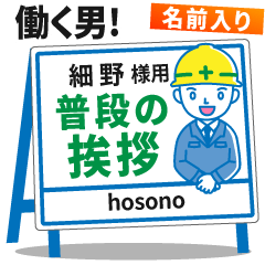 [HOSONO] Signboard Greeting.worker