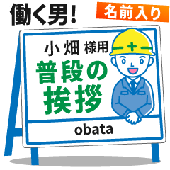 [OBATA] Signboard Greeting.worker