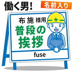 [FUSE] Signboard Greeting.worker