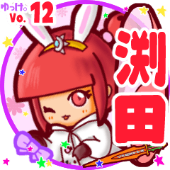 Rabbit girl's name sticker MY041019N21