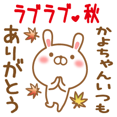 Sticker gift to kayochan love autumn