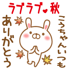 Sticker gift to kouchan love autumn