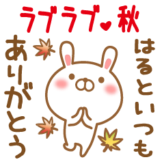 Sticker gift to haruto love autumn