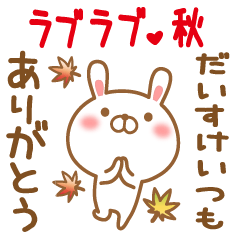 Sticker gift to daisuke love autumn