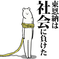 Higashionna said I'm alive