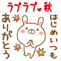 Sticker gift to hajime love autumn