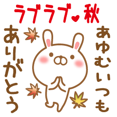 Sticker gift to ayumu love autumn