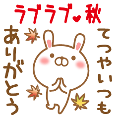 Sticker gift to tetsuya love autumn