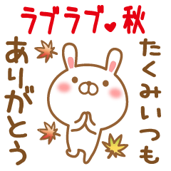 Sticker gift to takumi love autumn