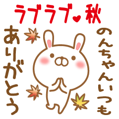 Sticker gift to nonchan love autumn