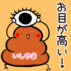 Ishiyama Kawaii Unko Sticker