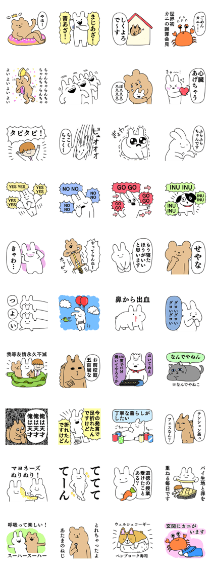 スタンプ無料GET!】 新・情緒不安定動物 7｜ Stampick! （スタンピック）