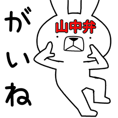 Dialect rabbit [yamanaka2]