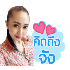 Tua Ma aengja