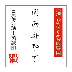 Hanging scroll style sticker for 'kou'
