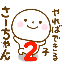 sa-chan smile sticker2