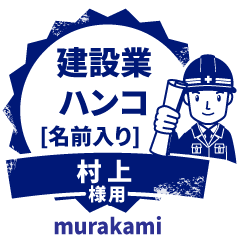 MURAKAMI.Builder seal.Working man