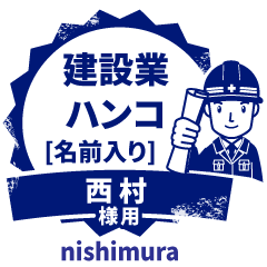 NISHIMURA.Builder seal.Working man