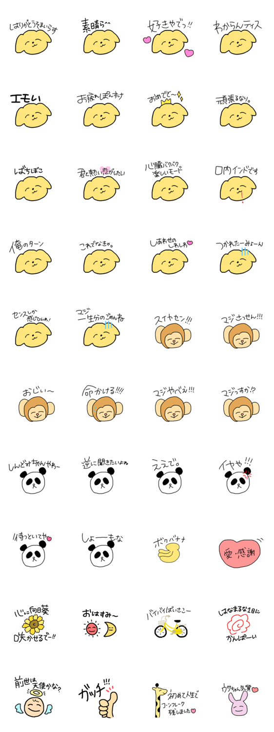 エモエモどうぶつえん Lineクリエイターズスタンプ Stamplist