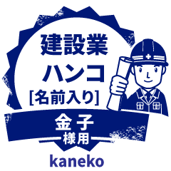 KANEKO.Builder seal.Working man