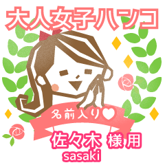 SASAKI.Everyday Adult woman stamp