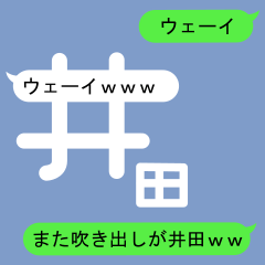 Fukidashi Sticker for Ida 2