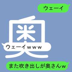 Fukidashi Sticker for Oku 2