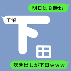 Fukidashi Sticker for Shimoda 1