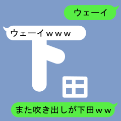 Fukidashi Sticker for Shimoda 2