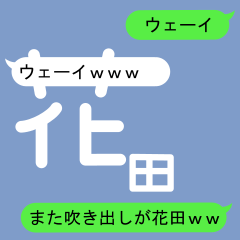 Fukidashi Sticker for Hanada 2