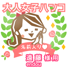 ENDOU.Everyday Adult woman stamp