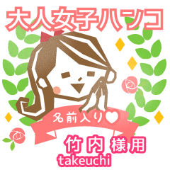 TAKEUCHI.Everyday Adult woman stamp