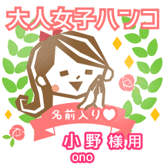 ONO.Everyday Adult woman stamp