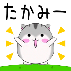 Move! Takamii designated name Sticker