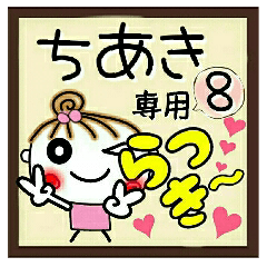 Convenient sticker of [Chiaki]!8