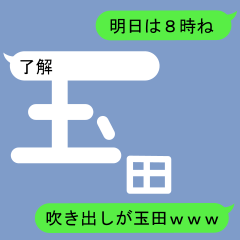 Fukidashi Sticker for Tamada 1