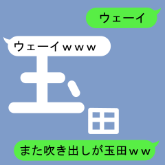 Fukidashi Sticker for Tamada 2