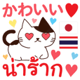 บอกความรู้สึกขอบคุณด้วยแมวไทย แมวญี่ปุ่น